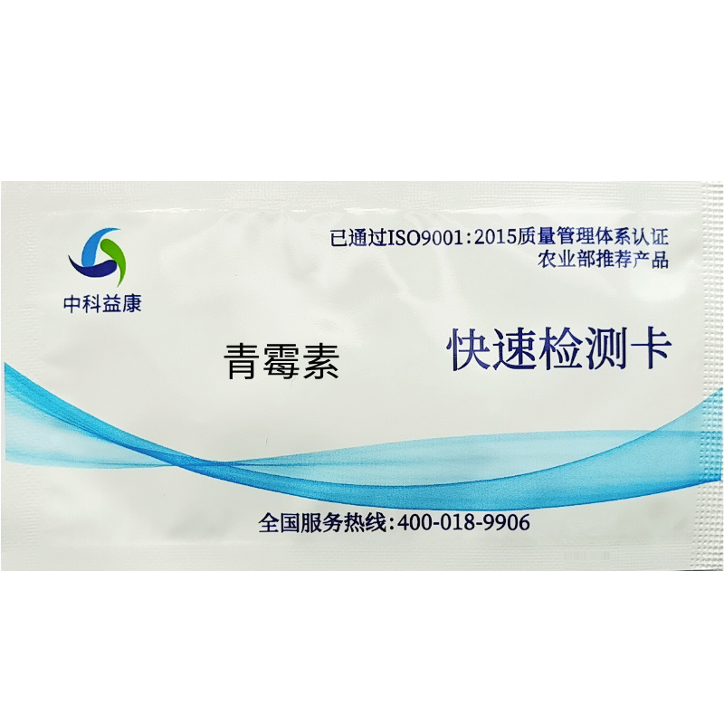 青霉素快速檢測卡
