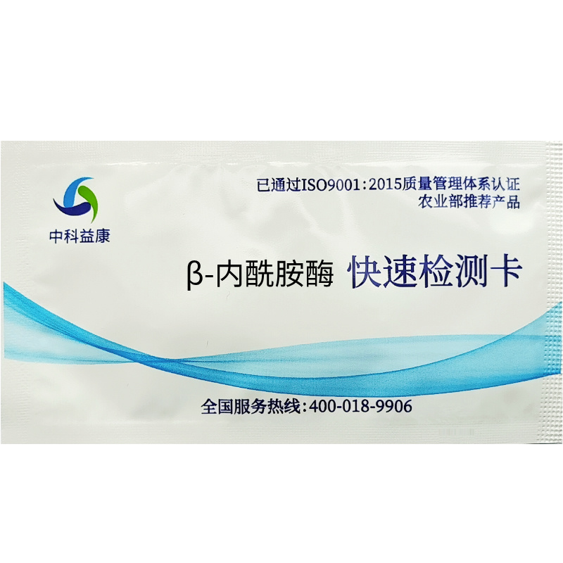 β-內(nèi)酰胺酶快速檢測(cè)卡