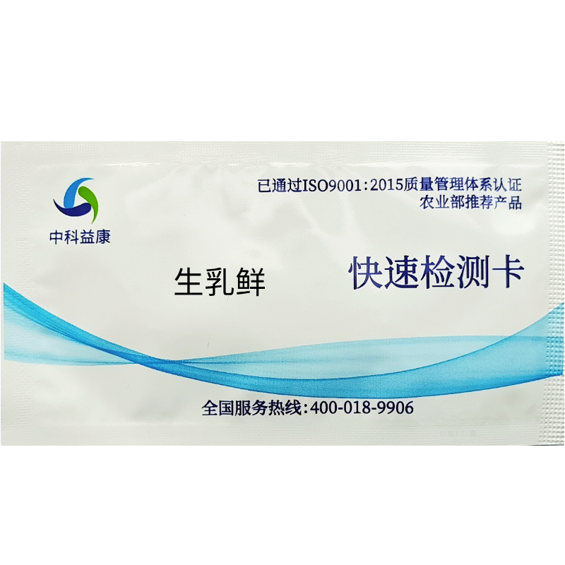 生乳鮮檢測(cè)卡